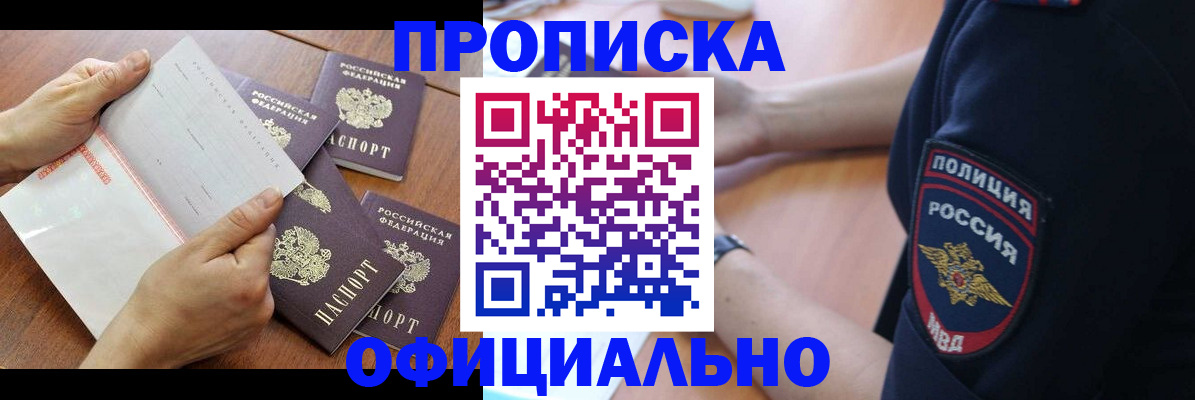 помощь с пропиской в паспорт в Трёхгорном
