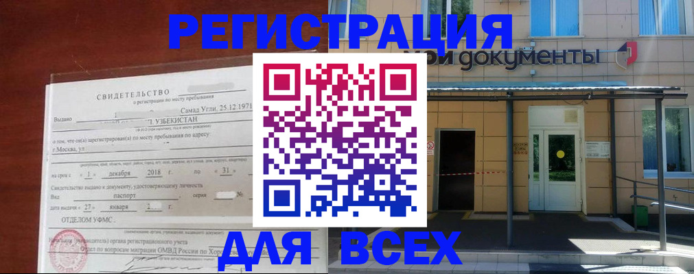 временная регистрация надежно в Трёхгорном