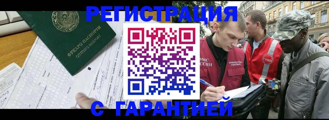 прописка иностранных граждан в Трёхгорном