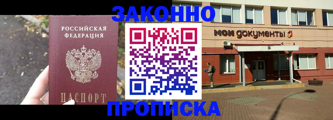 временная прописка по реальному адресу в Трёхгорном